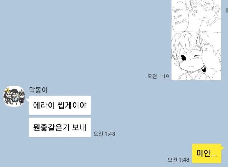남동생한테 남동생 만화를 보여줘봤다.jpg - 이미지 3