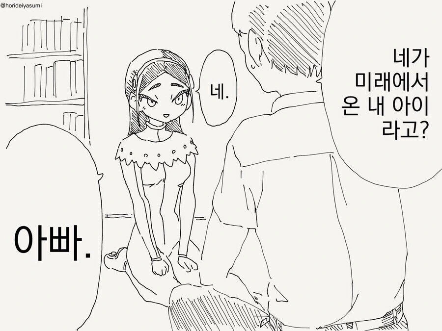 미래에서 찾아온 딸.manga