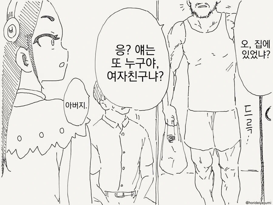 미래에서 찾아온 딸.manga - 이미지 2