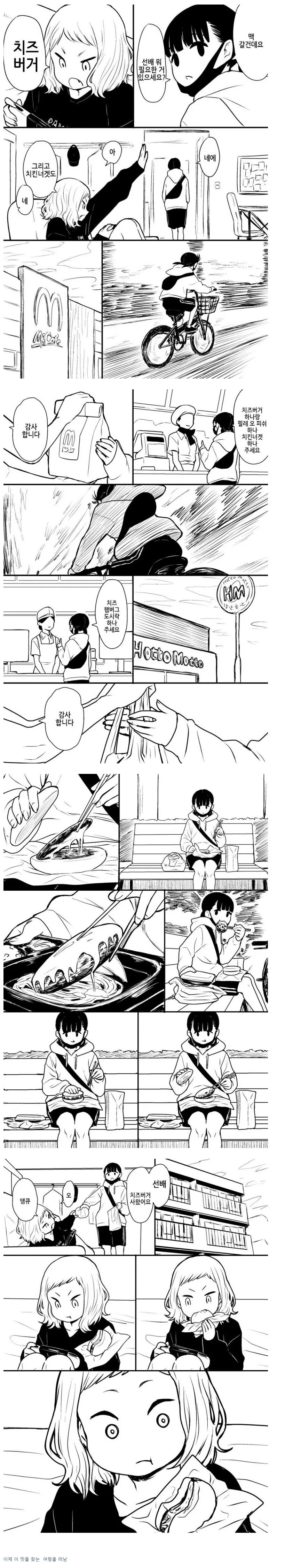 환상의 맥도날드 치즈버거.manhwa