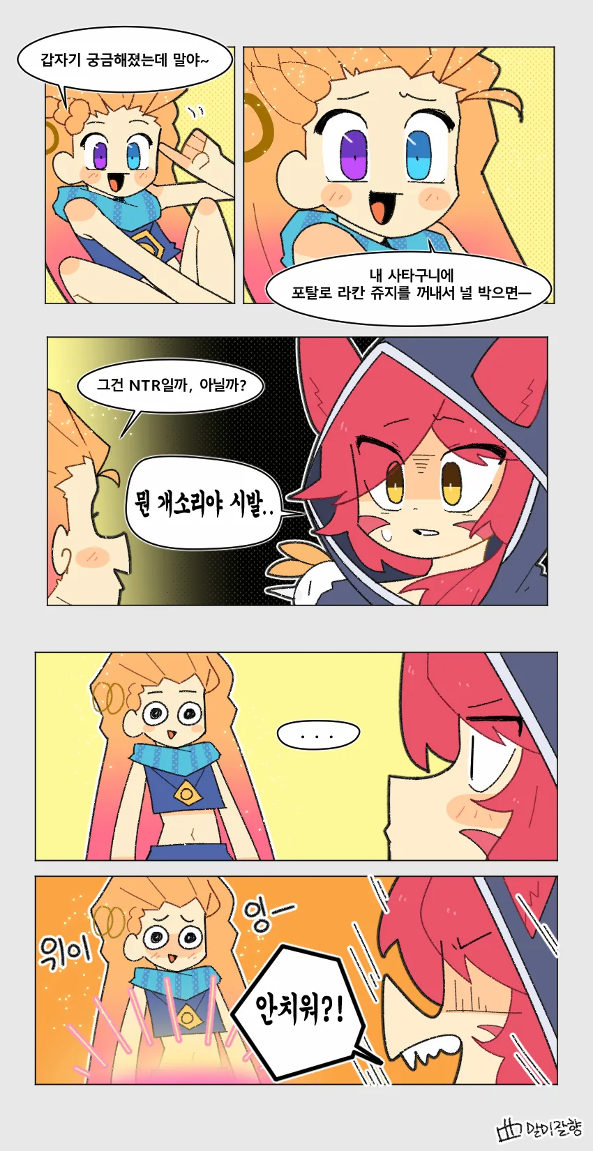 (LOL)조이가 라칸 ㅈㅈ ntr하는 만화.manga