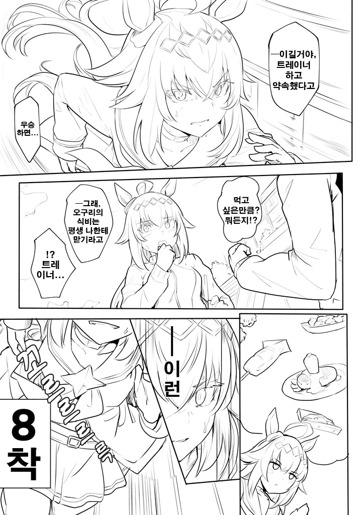 [말딸] 진심모드 오구리.manhwa