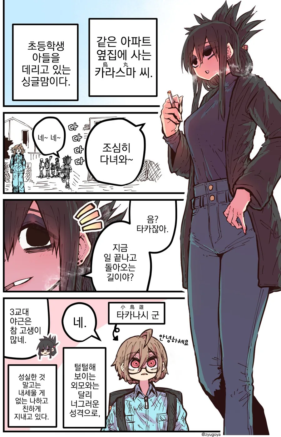 28세 싱글맘 카라스마씨.manhwa