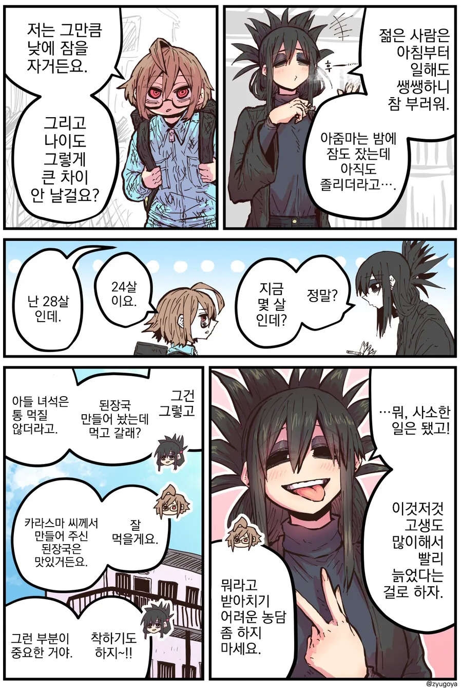 28세 싱글맘 카라스마씨.manhwa - 이미지 2