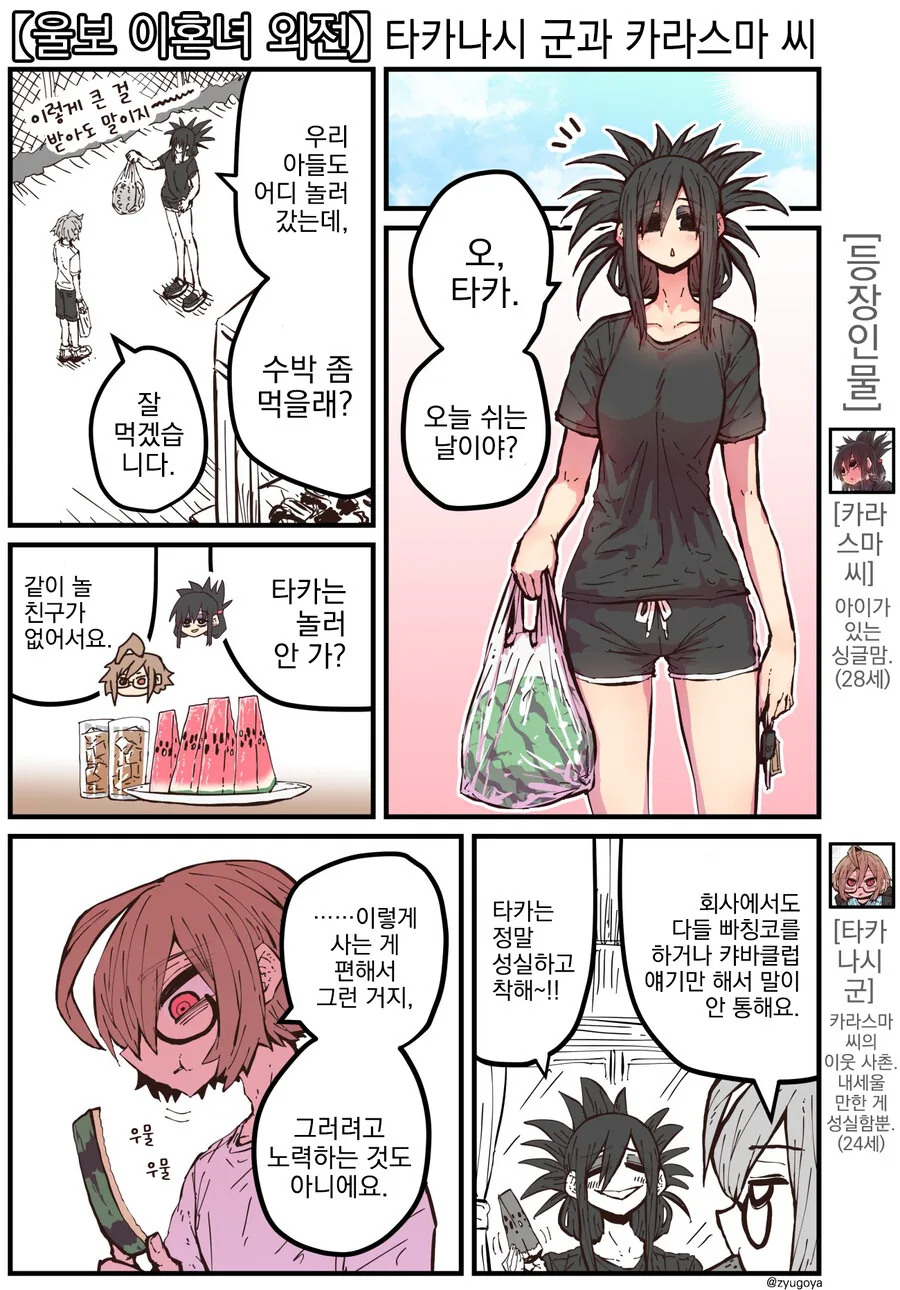 28세 싱글맘 카라스마씨.manhwa - 이미지 3