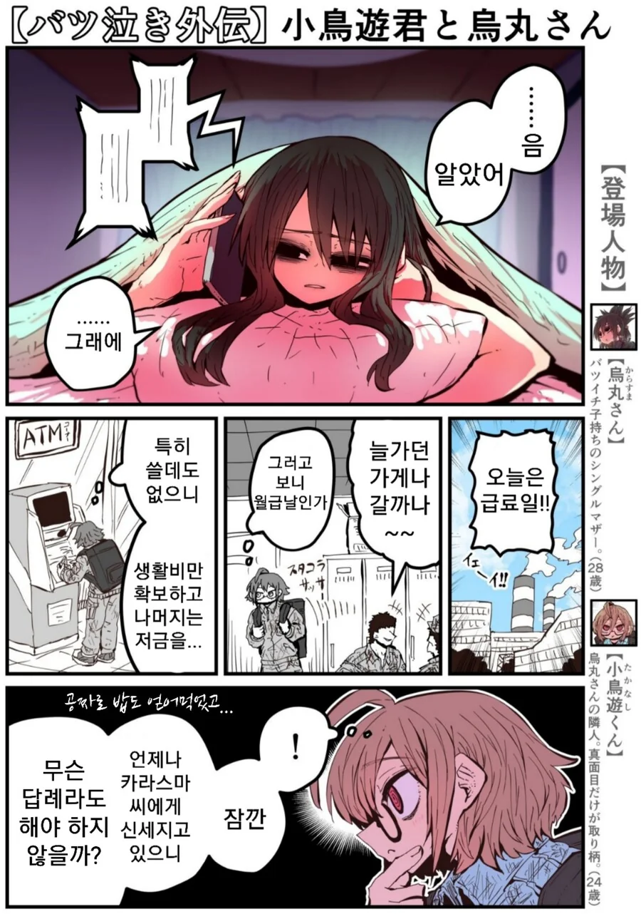 28세 싱글맘 카라스마씨.manhwa - 이미지 5