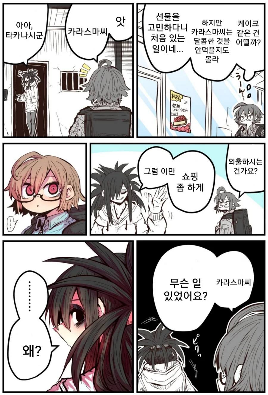 28세 싱글맘 카라스마씨.manhwa - 이미지 6