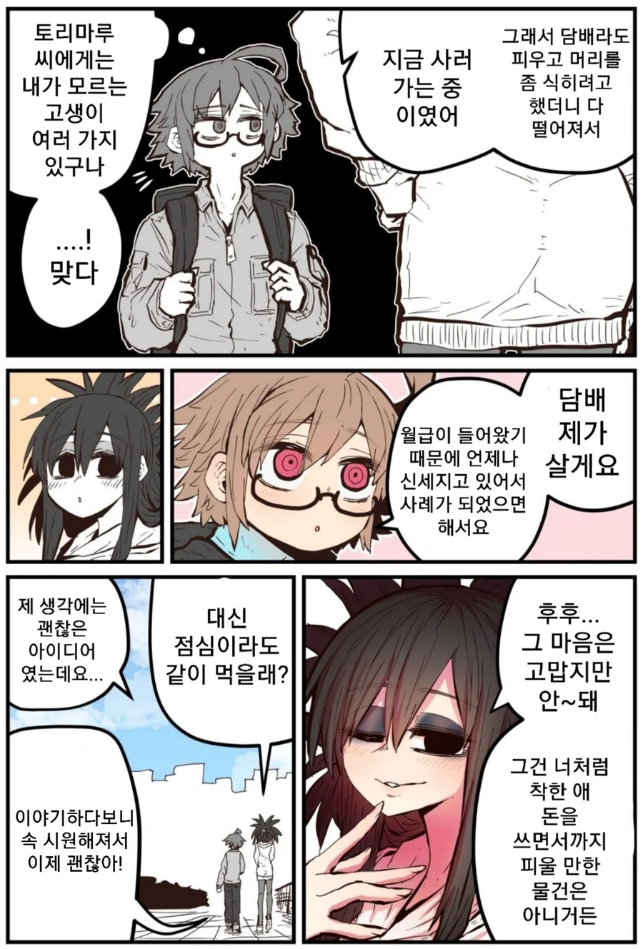 28세 싱글맘 카라스마씨.manhwa - 이미지 7