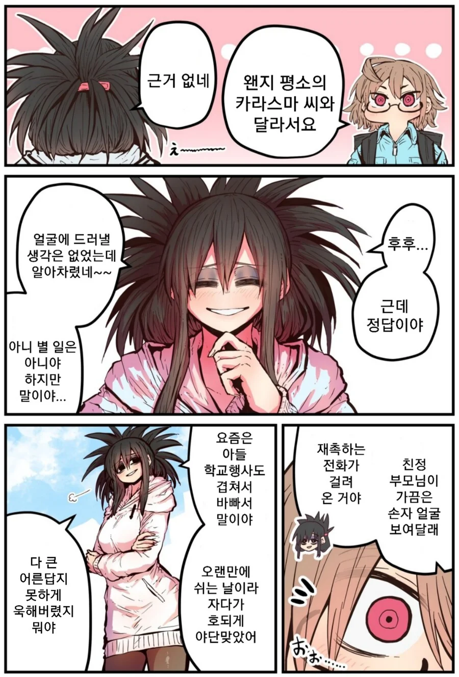 28세 싱글맘 카라스마씨.manhwa - 이미지 8