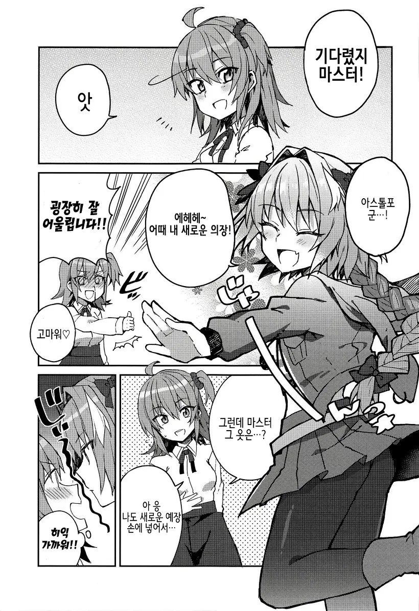 [FGO] 구다코와 아스톨포가 로맨스하는 만화