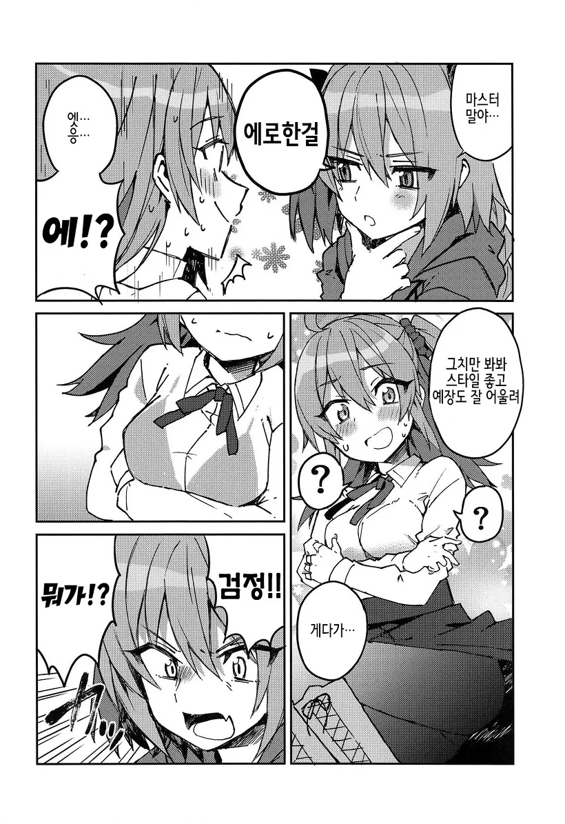 [FGO] 구다코와 아스톨포가 로맨스하는 만화 - 이미지 2