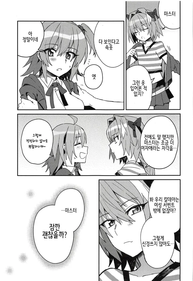[FGO] 구다코와 아스톨포가 로맨스하는 만화 - 이미지 3