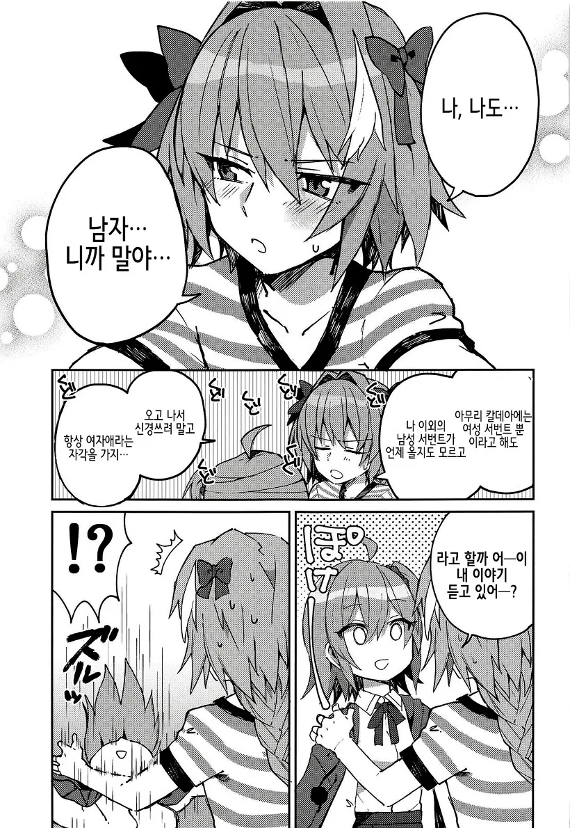[FGO] 구다코와 아스톨포가 로맨스하는 만화 - 이미지 5