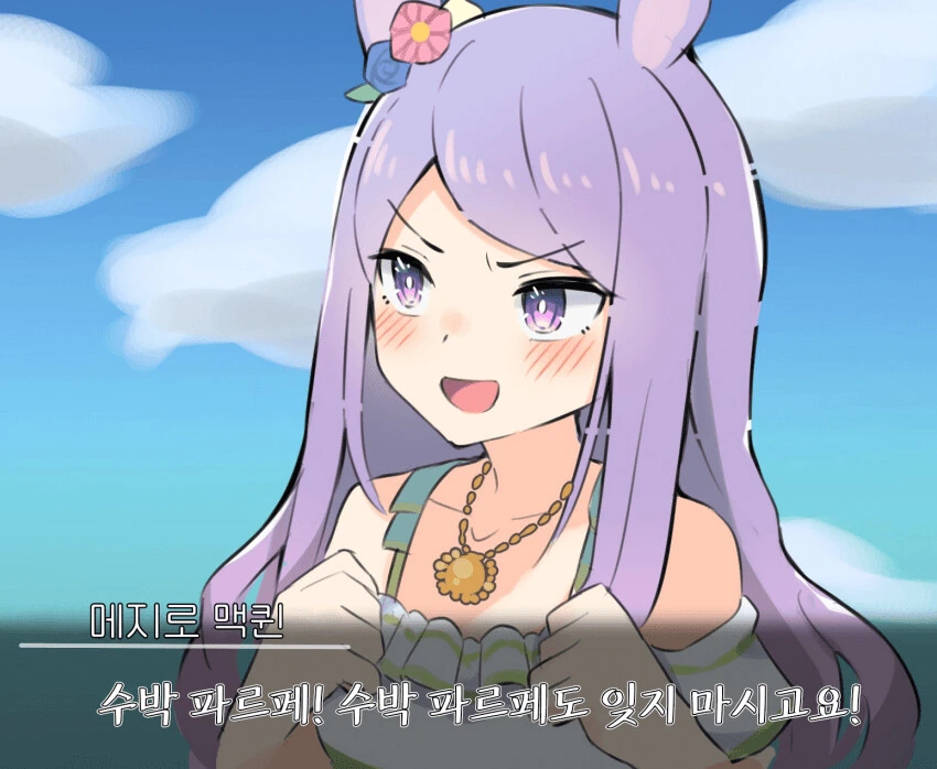 [말딸] 여름사양 맥퀸