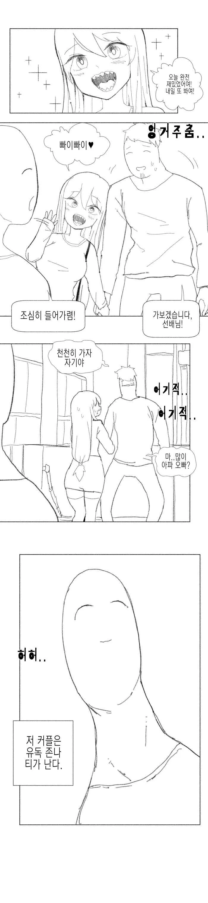여친이 상어이빨인 경우.manwha
