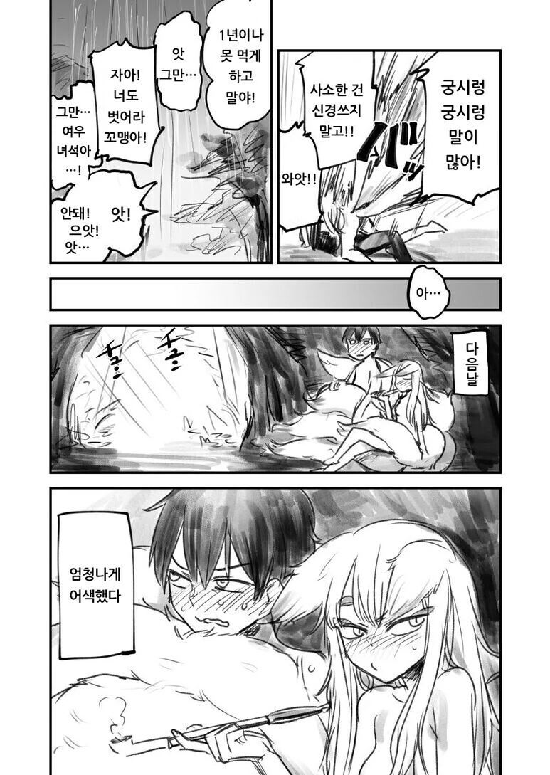 퇴마사 소년과 여우요괴.manga - 이미지 8