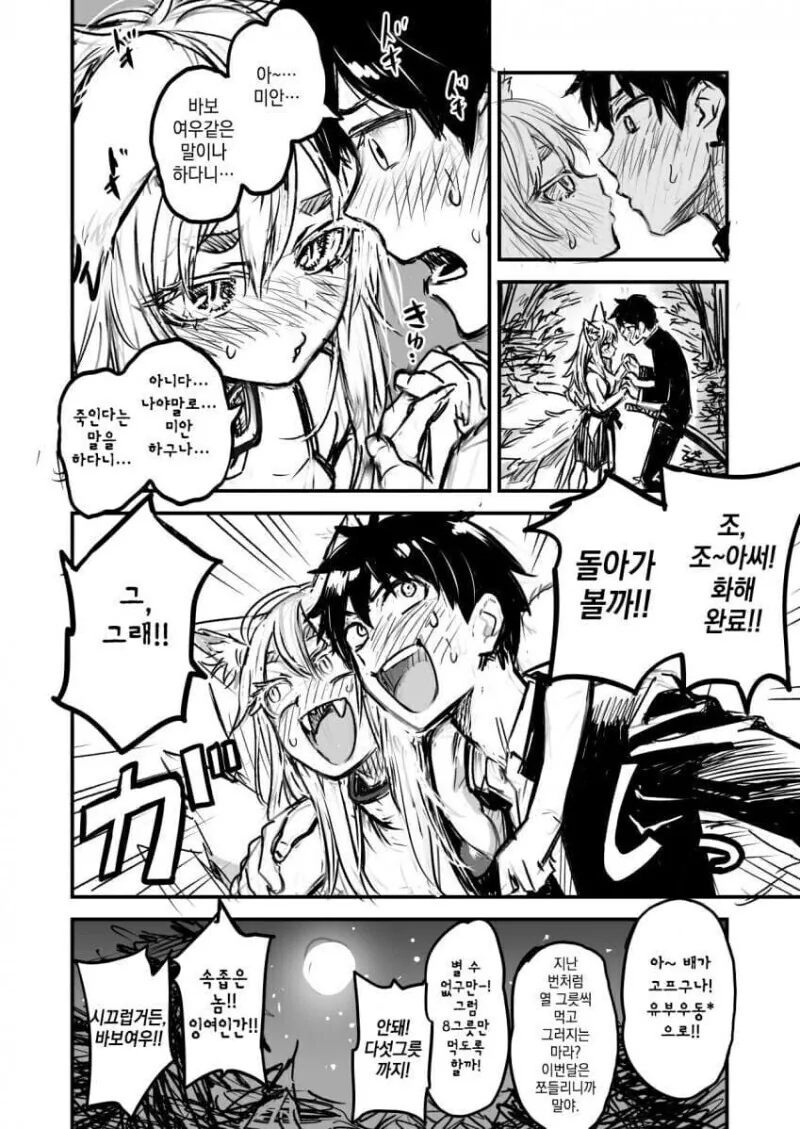 퇴마사 소년과 여우요괴.manga - 이미지 13