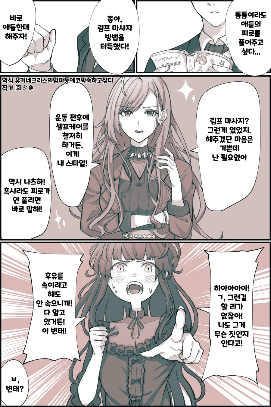 @) 헬창, 변태, 처녀빗치 순으로 끝나는 만화.MANHWA
