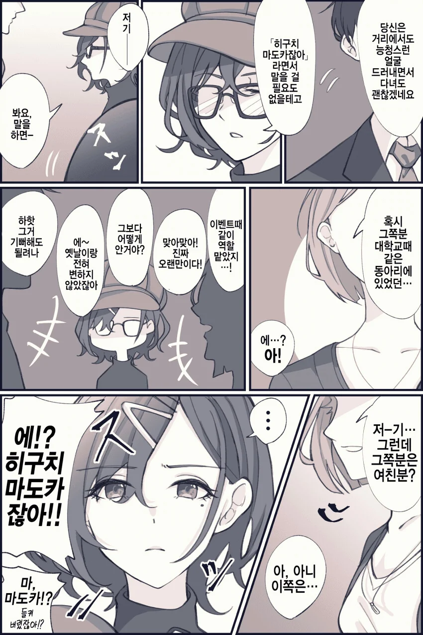 @) 길거리에서 대학 시절의 동아리 부원을 만난 프로듀서.manga