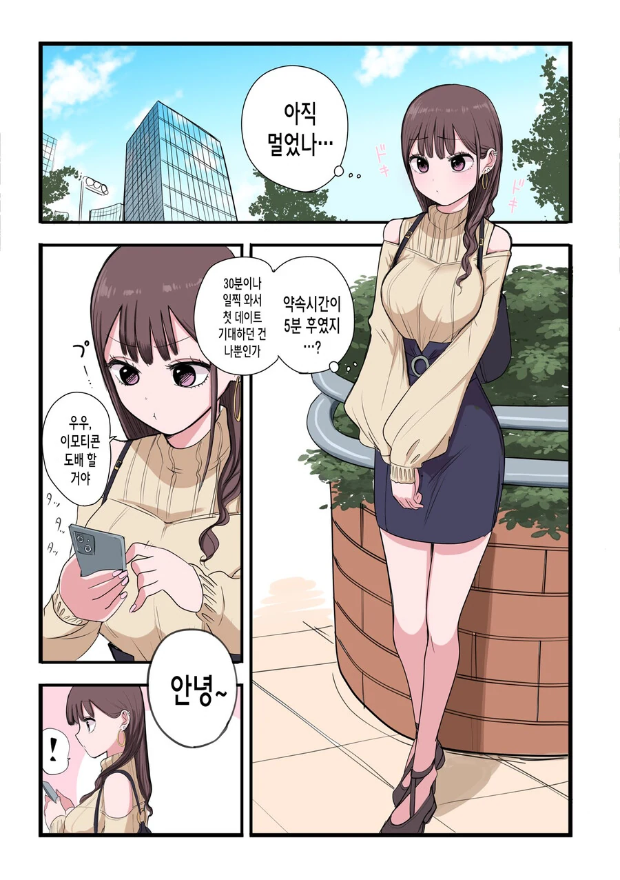 드디어 고백한 멘헤라 갸루 만화.manga