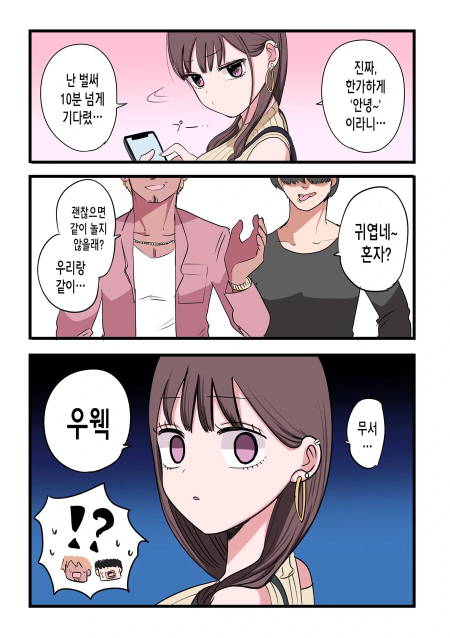 드디어 고백한 멘헤라 갸루 만화.manga - 이미지 2