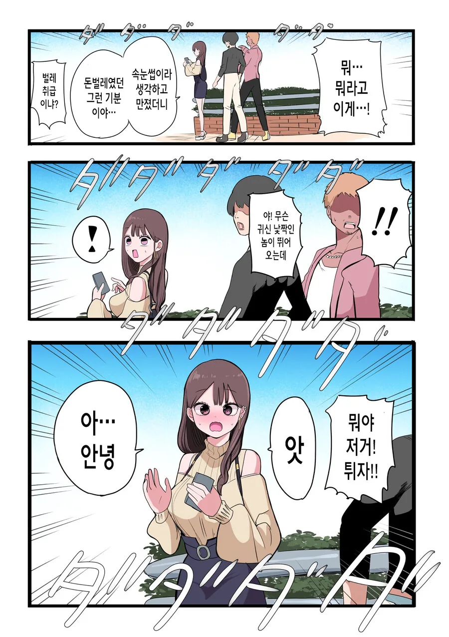 드디어 고백한 멘헤라 갸루 만화.manga - 이미지 3