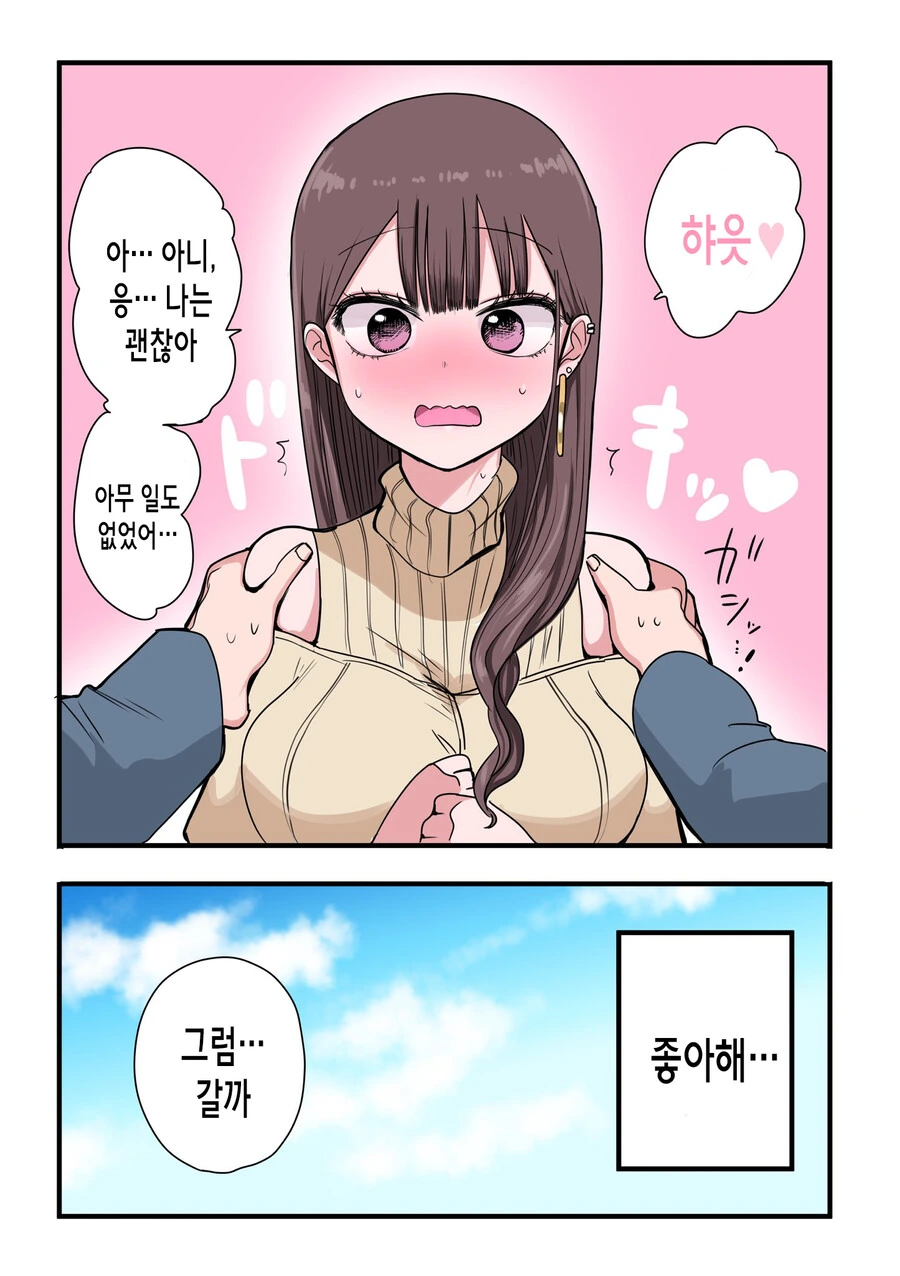 드디어 고백한 멘헤라 갸루 만화.manga - 이미지 4