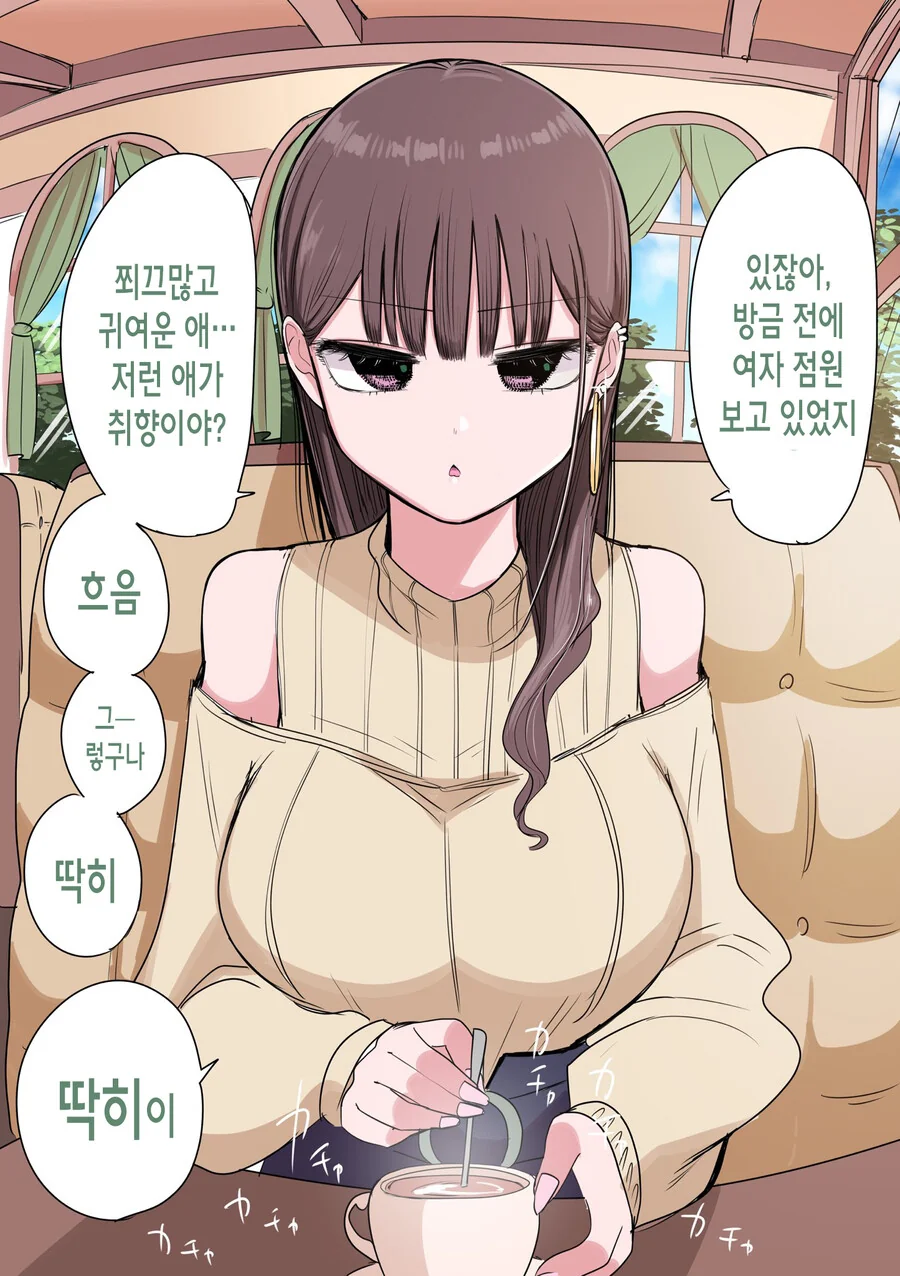 드디어 고백한 멘헤라 갸루 만화.manga - 이미지 7