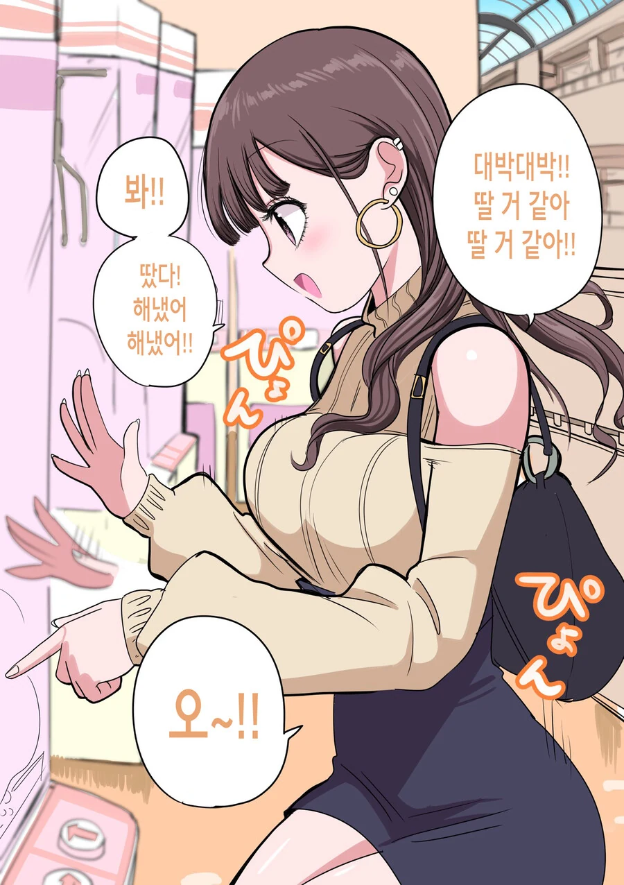 드디어 고백한 멘헤라 갸루 만화.manga - 이미지 8