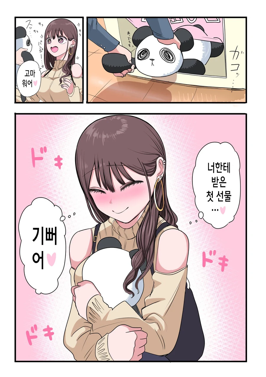 드디어 고백한 멘헤라 갸루 만화.manga - 이미지 9