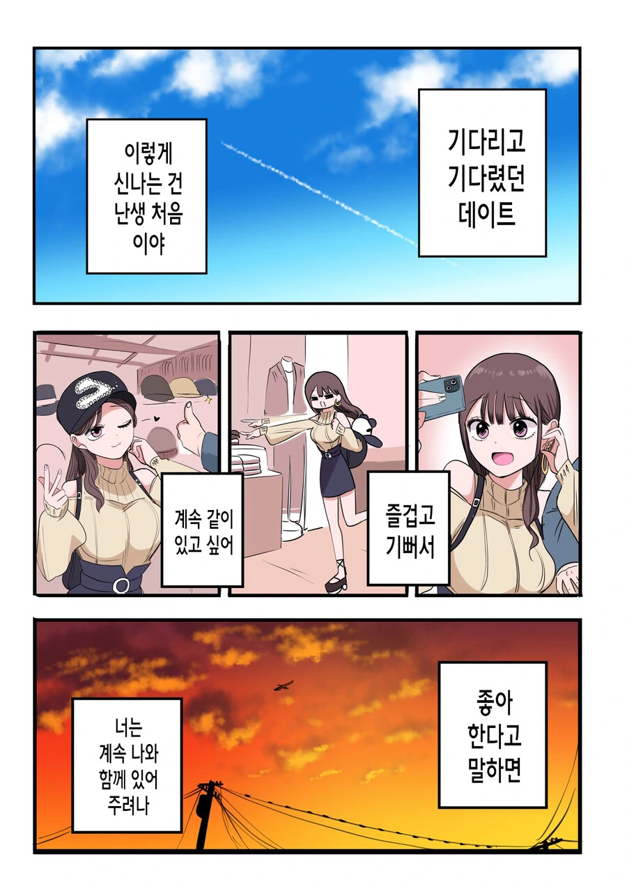 드디어 고백한 멘헤라 갸루 만화.manga - 이미지 10