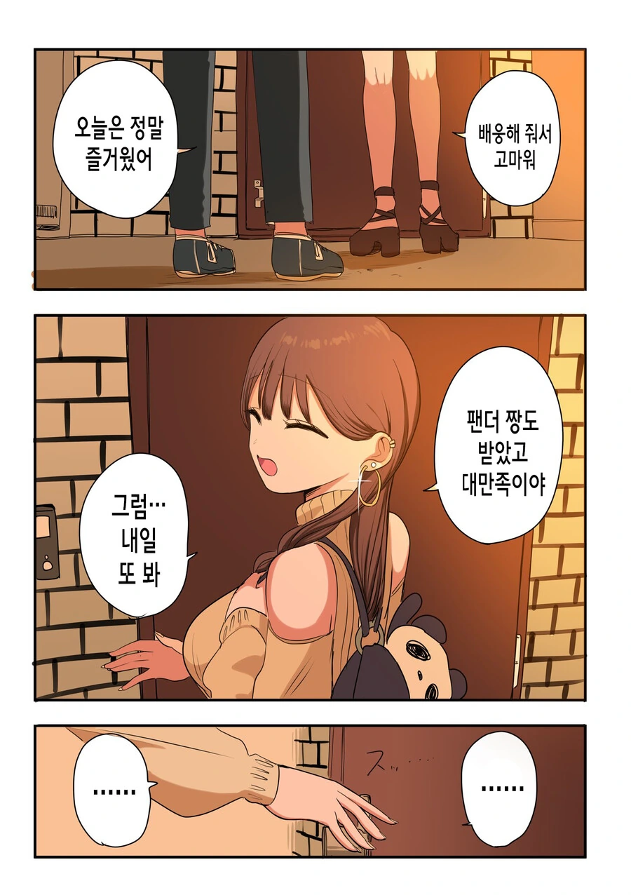 드디어 고백한 멘헤라 갸루 만화.manga - 이미지 11