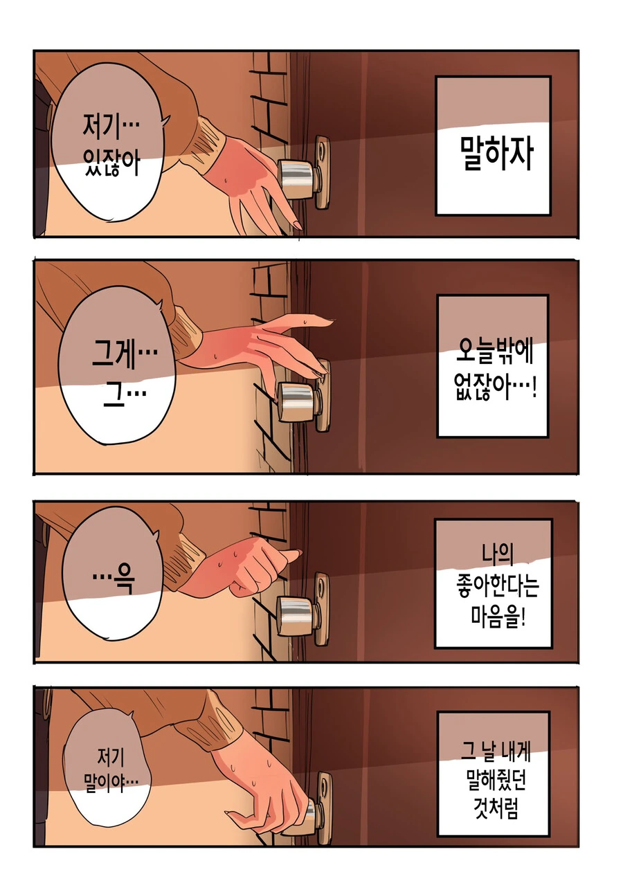 드디어 고백한 멘헤라 갸루 만화.manga - 이미지 12