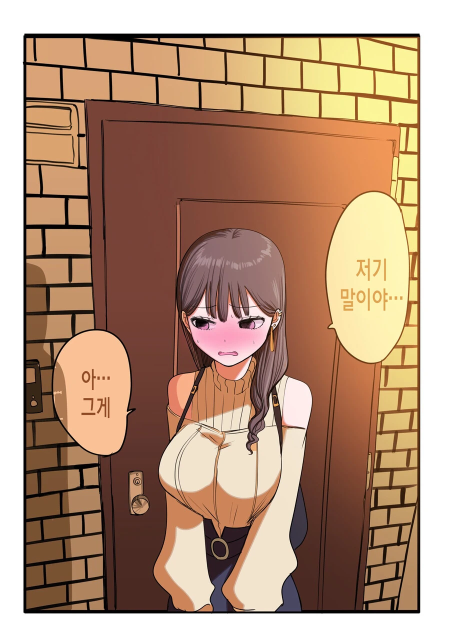 드디어 고백한 멘헤라 갸루 만화.manga - 이미지 16