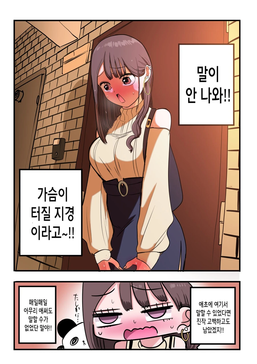 드디어 고백한 멘헤라 갸루 만화.manga - 이미지 21