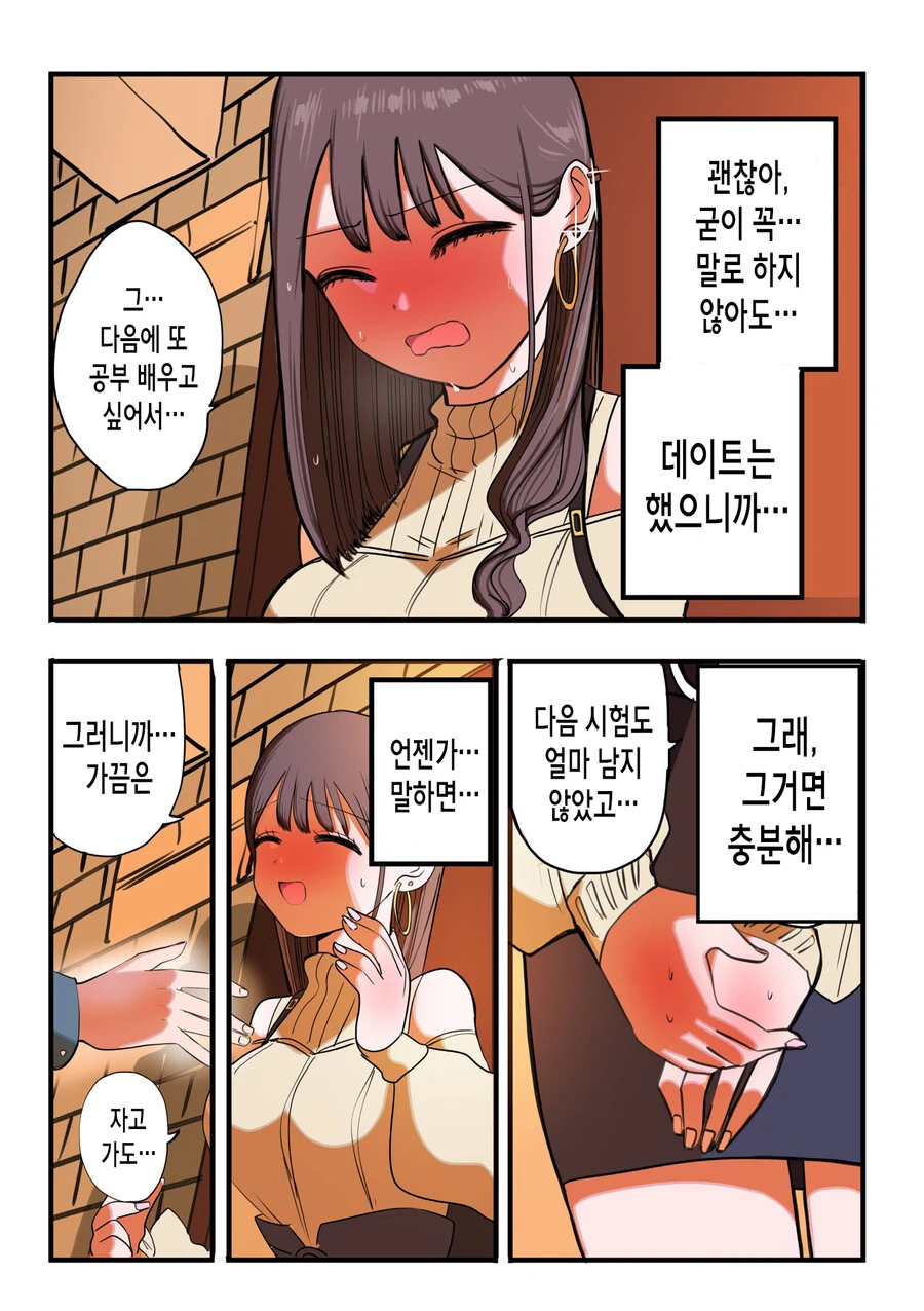 드디어 고백한 멘헤라 갸루 만화.manga - 이미지 22