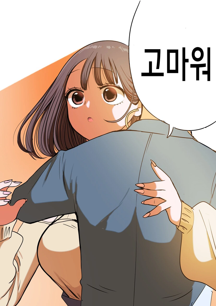 드디어 고백한 멘헤라 갸루 만화.manga - 이미지 23