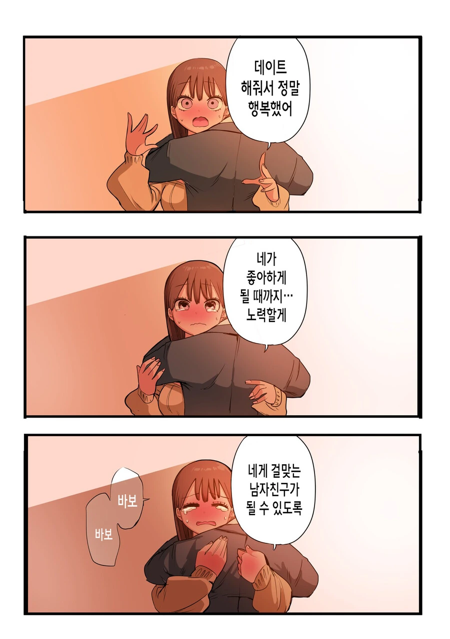 드디어 고백한 멘헤라 갸루 만화.manga - 이미지 24