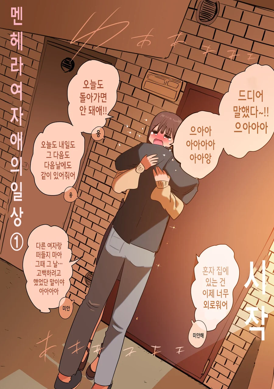 드디어 고백한 멘헤라 갸루 만화.manga - 이미지 26