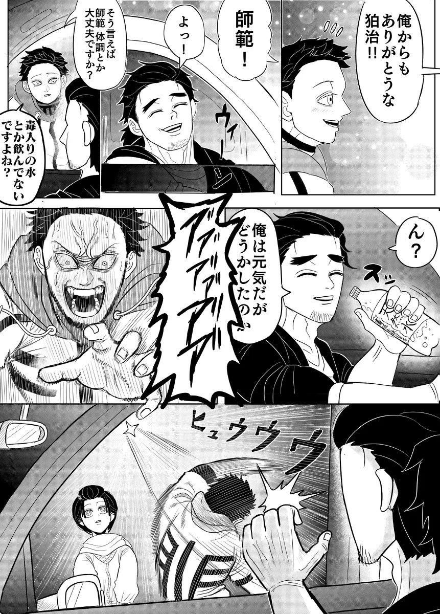 귀멸) 데이트 마무리하는 아카자.manhwa - 이미지 2