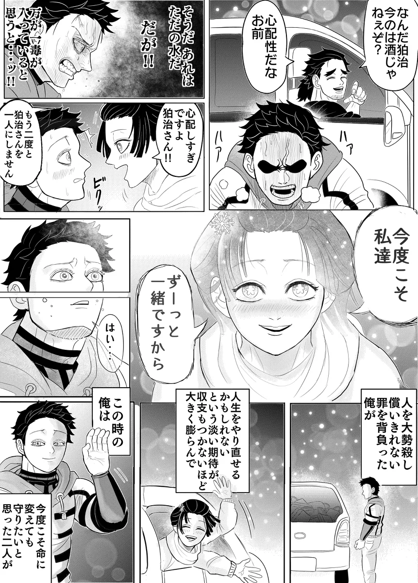 귀멸) 데이트 마무리하는 아카자.manhwa - 이미지 3