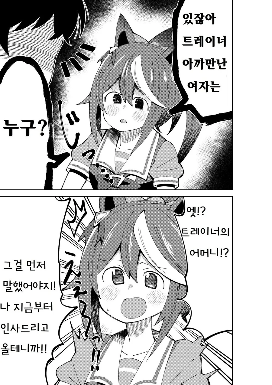[말딸] 저년은 누구냐고 따지는 테이오.manhwa