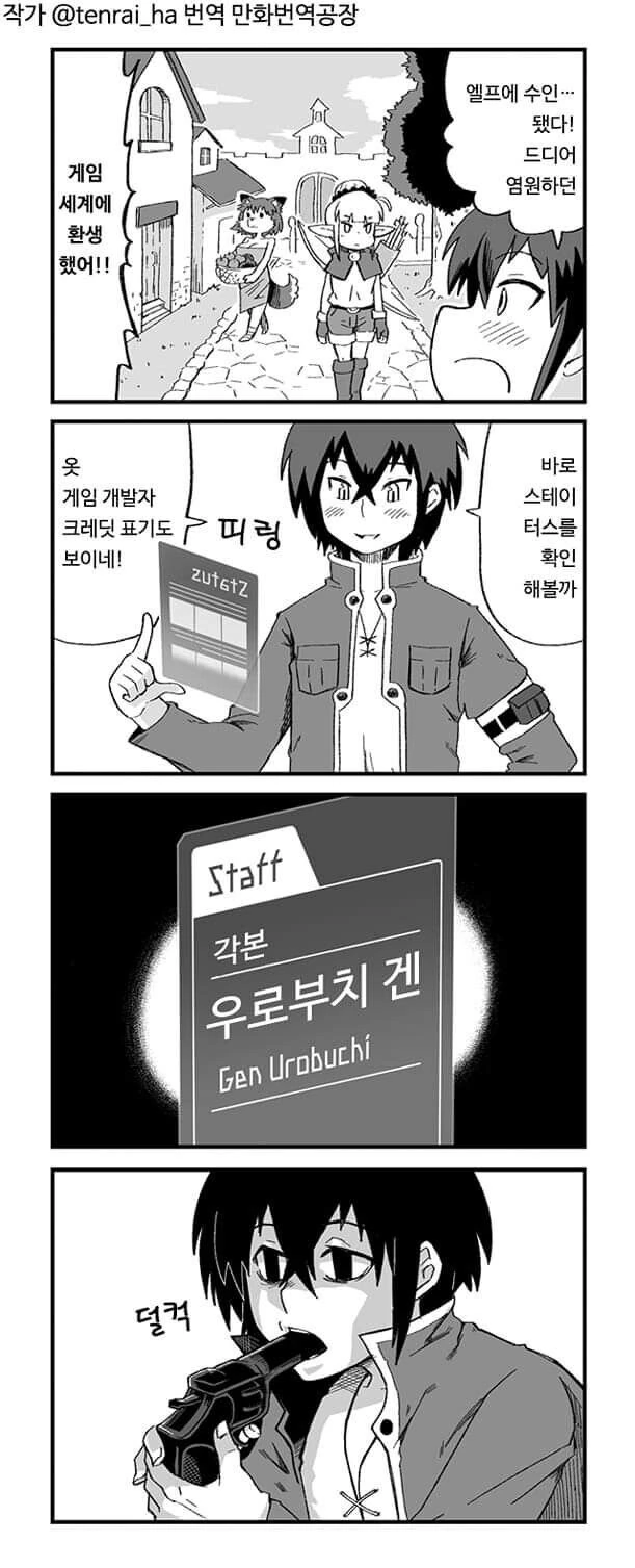 덕알못이 게임판타지로 전생하는 manhwa