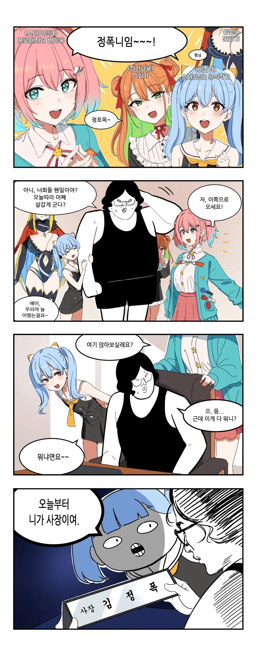 버튜버)폭로라이브 탄생실화.manhwa