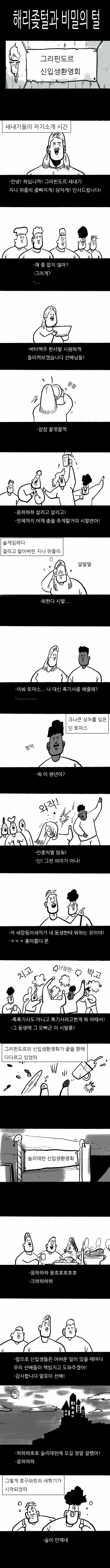19) 해리포터와 비밀의 털.Manhwa