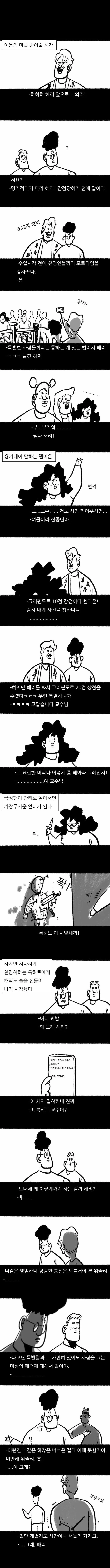 19) 해리포터와 비밀의 털.Manhwa - 이미지 2