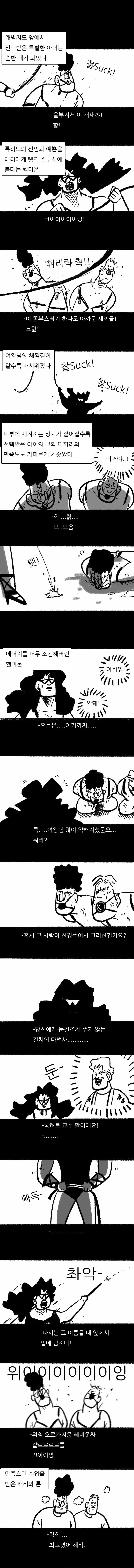 19) 해리포터와 비밀의 털.Manhwa - 이미지 3