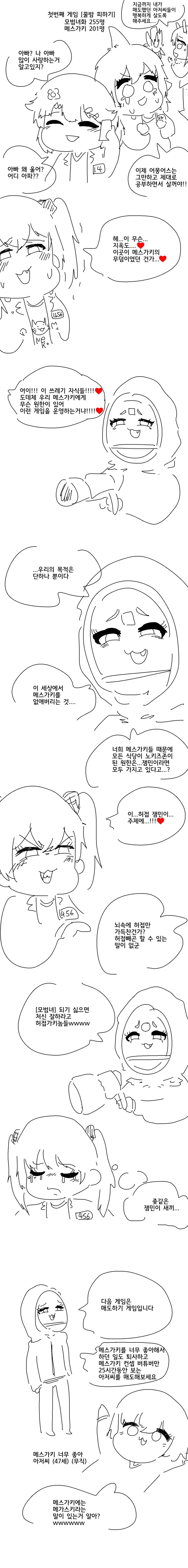 ㅁㅅㄱㅋ 게임 2.manga