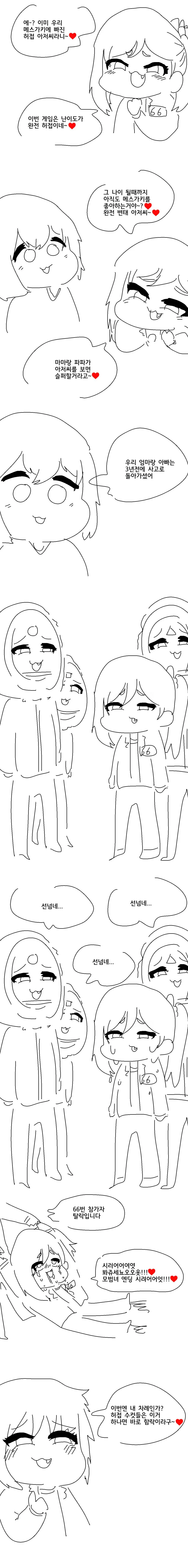 ㅁㅅㄱㅋ 게임 2.manga - 이미지 2