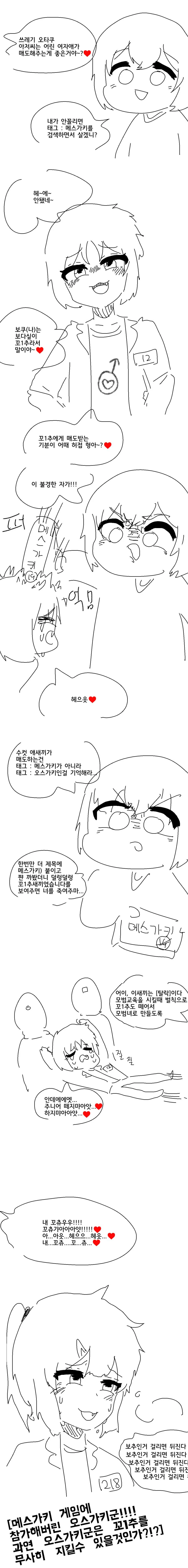 ㅁㅅㄱㅋ 게임 2.manga - 이미지 3